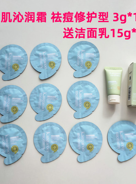 袋鼠妈妈青少年祛痘面霜小样安肌沁润霜试用装 控油修红舒缓护肤