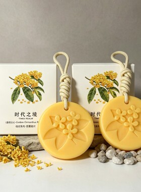 爆款植物香氛桂花香片浮雕工艺香薰蜡片持久留香衣柜车载香熏挂件