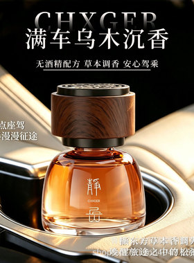 新中式车载香薰持久清香除异味家居两用空气净化香氛摆件