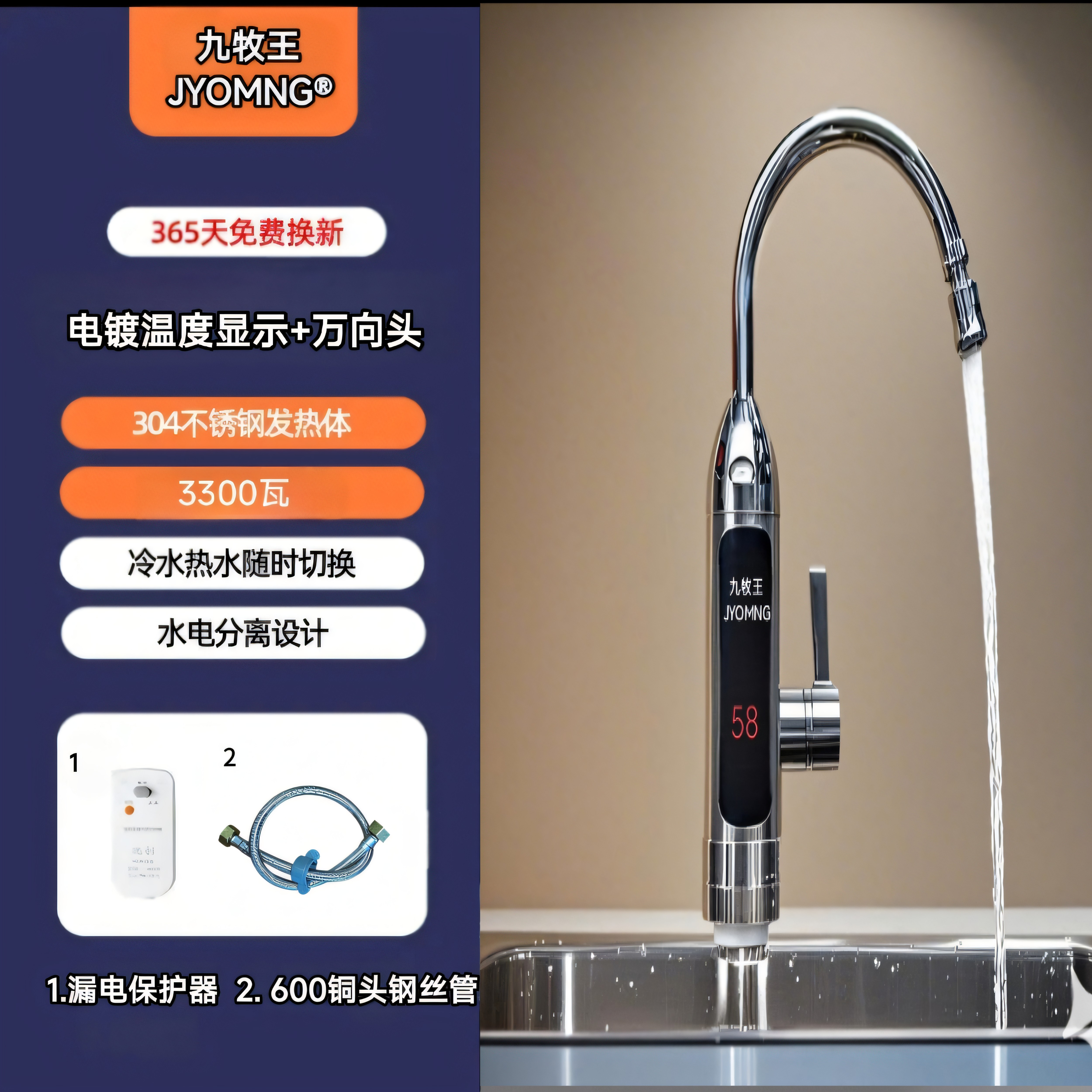 JYOMNG九牧王电热水龙头冷热两用速热即热式过水热厨房宝快速热 - 图0