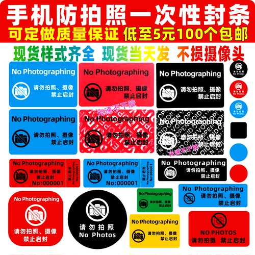 手机摄像头贴纸禁止拍照标贴保密遮挡标签防拆防撕防揭不干胶现货 - 图0