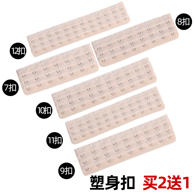 排扣7延长扣8束身衣9长背扣10文胸11内衣加长12调节七八九十一11-图1