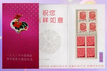 1993 (China Post Lunar New Year Postcard award-winning commemorative) Postfolded with two rounds of Zodiac Chicken Quadrilateral 