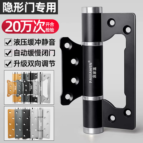 隐形门液压合页缓冲自动关门回弹弹簧子母合页房门木门闭门器铰链 - 图0