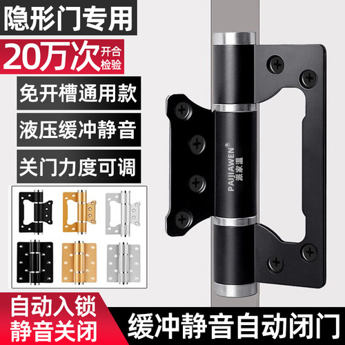 隐形门液压合页缓冲自动关门回弹弹簧子母合页房门木门闭门器铰链 - 图1