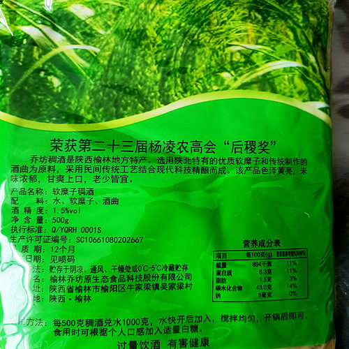 陕北延安榆林特产乔坊软糜子浑酒糜子酒黄酒浊酒稠酒米酒酸甜味 - 图1