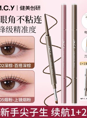 【徐璐推荐】健美创研双头眼线胶笔刀锋刷不晕染防水防汗新手套装