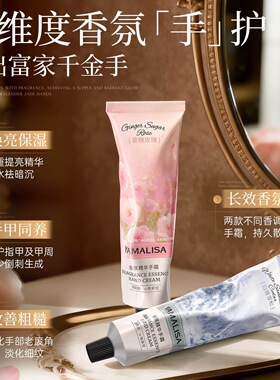 亚玛莉莎香氛护手霜嫩白滋润去手纹补水保湿防干裂便携不油腻学生