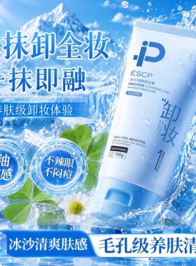 卸妆膏深层清洁控油舒缓清爽温和不辣眼免乳化眼唇卸妆油懒人洁面