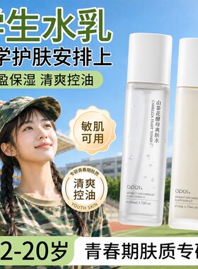 山茶花水乳套装补水保湿面霜去黄提亮控油乳液平价护肤品全套学生