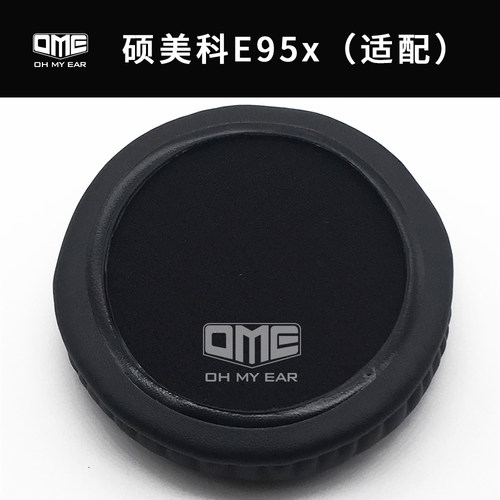 OME适配硕美科E95x头戴式耳机耳套皮耳罩网布耳包 - 图3