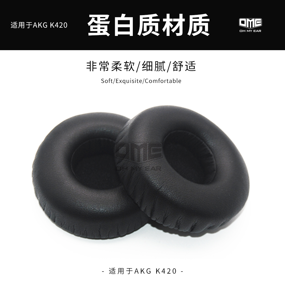 OME适配爱科技AKG K420 K450蛋白质耳罩耳棉不掉皮舒服柔软-图2