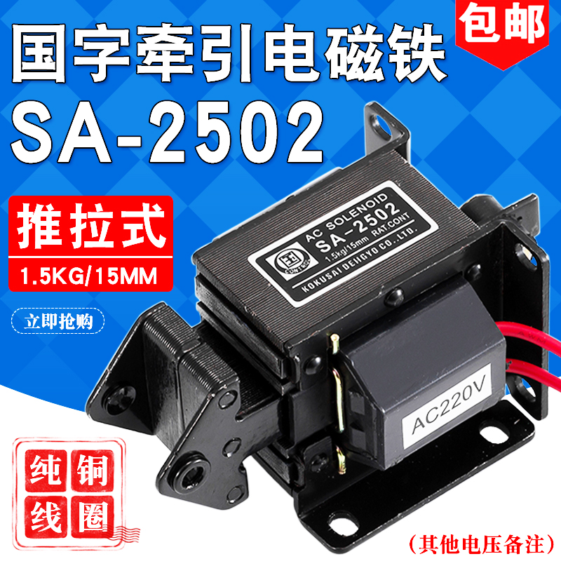 SA-2502/2602/2402国字牌交流牵引电磁铁1.5kg15MM小型冲床AC220V - 图1