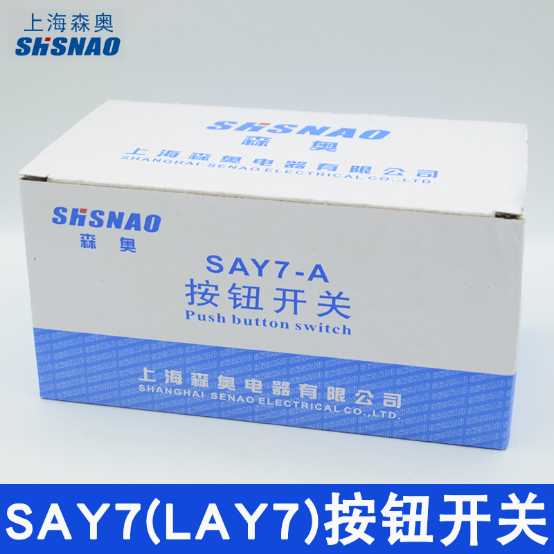 上海森奥SAY7-11M按钮急停开关蘑菇头LAY7自复位自锁按钮22MM30MM - 图2