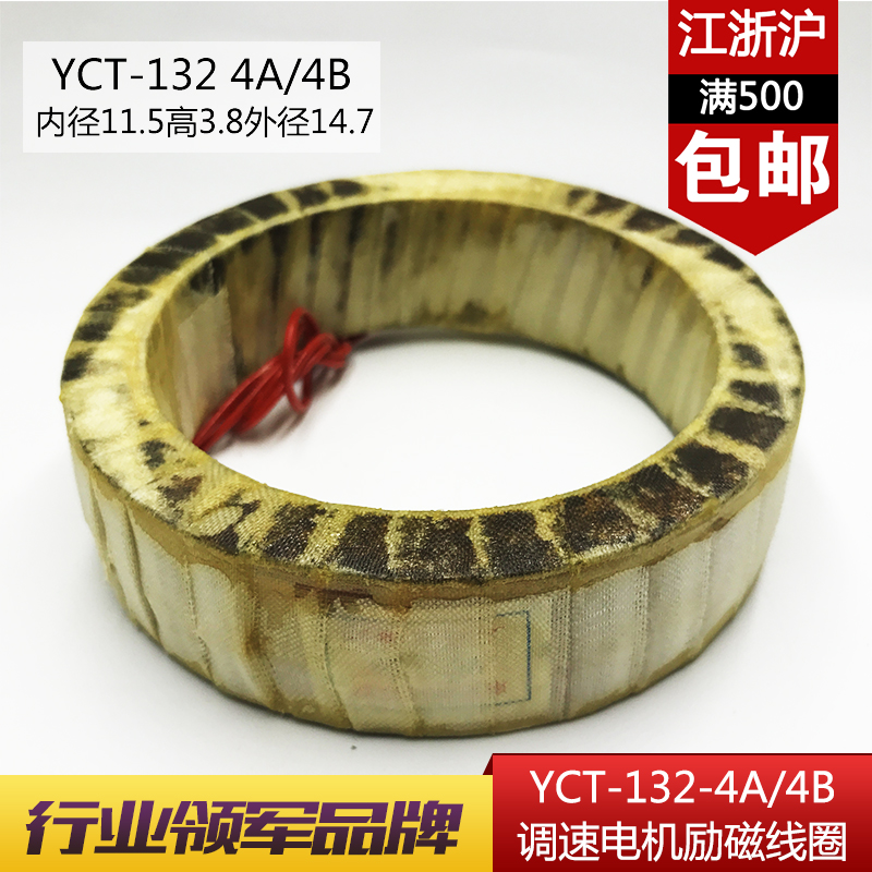 YCT-132-4B 1.5KW调速电机励磁线圈YCT-132-4A 1.1KW全铜线圈国标 - 图0