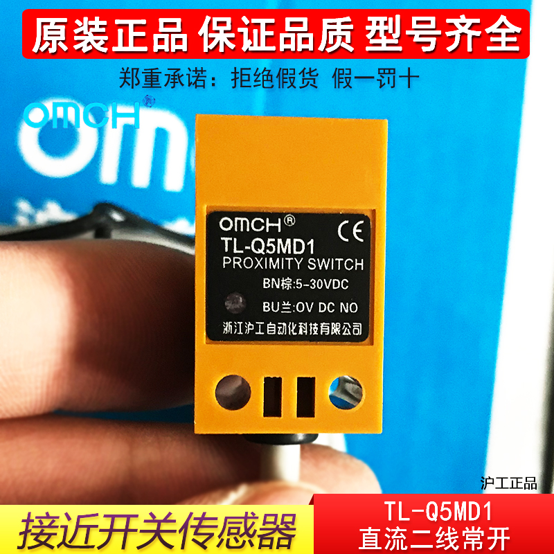 沪工方型接近开关TL-Q5MD1直流二线常开DC12V24V电感式金属传感器 - 图0