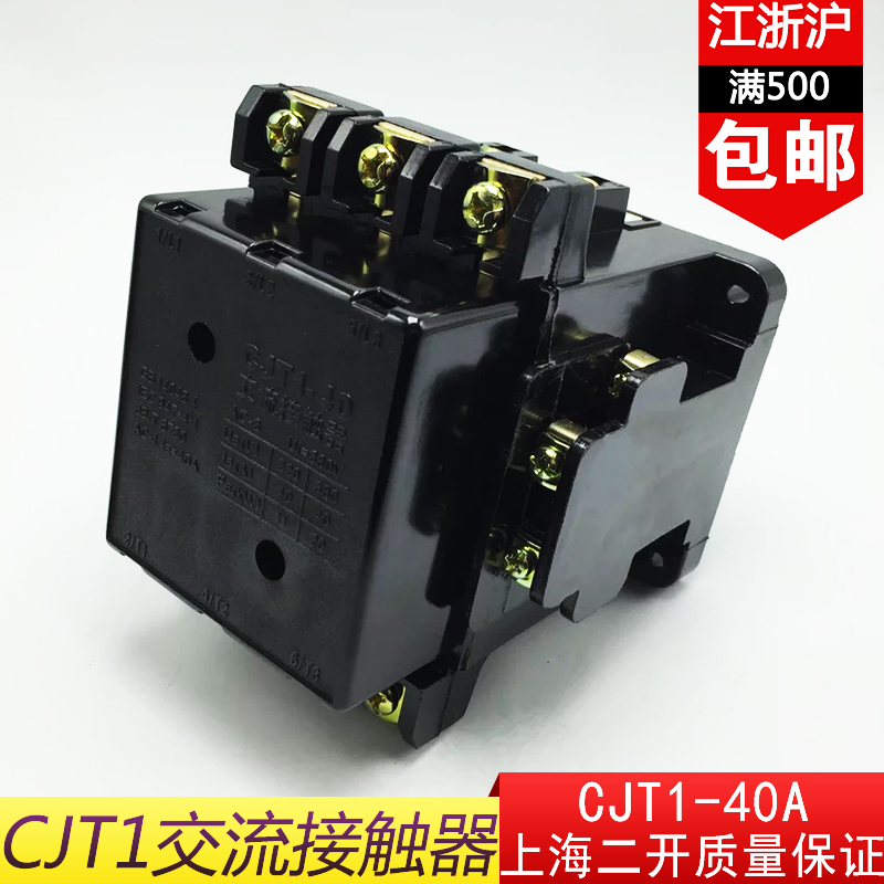 CJT1交流接触器上海二开CJT1-40A/CJ10-40A380V220V36V交流接触器 - 图3