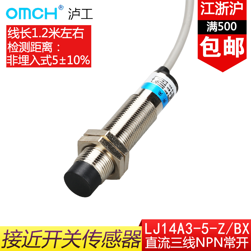 沪工接近开关LJ14A3-5-Z/BX直流三线NPN常开M14金属传感器6-36V - 图1