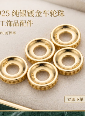 S925镀金镶钻隔珠手链配件