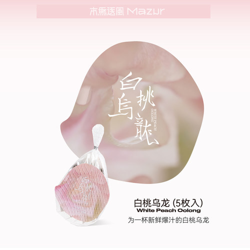 MAZUR木马逐风白桃乌龙蜜桃乌龙茶 随身装 组合水果茶可冷泡 - 图0