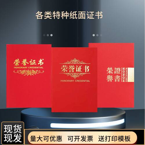 a4荣誉证书聘书外壳套内芯打印封面定做制作获奖状培训结封皮批发 - 图1