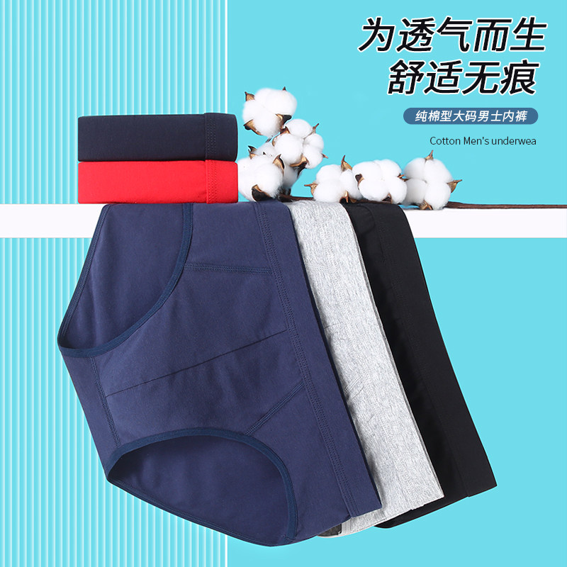 2-4条 纯棉三角内裤男全棉本命年大红色加肥加大码肥佬裤头底裤衩,淘宝优惠券,粉丝福利购,淘宝优惠卷