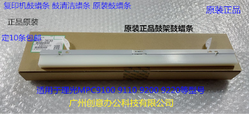 理光pro C9110 9100 9200 9220 9210鼓架鼓清洁蜡条原装M205-3630-图2