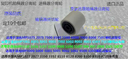 M理光M2554 3054 3554 3354 2555 3555 4055进稿器分离轮原厂2241 - 图1