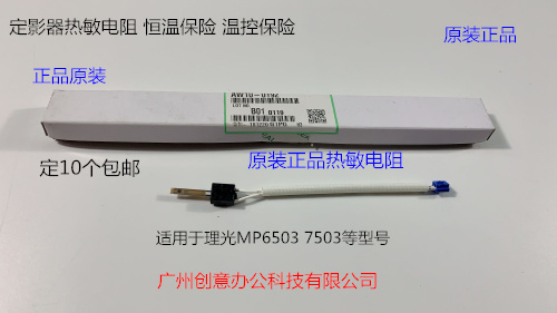 理光MP6503 7503 IM7000 8000 9000定影器热敏电阻原装0192-图2