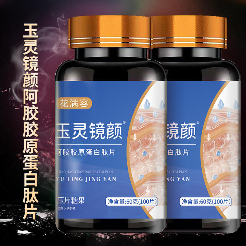 玉灵镜颜阿胶胶原蛋白肽片100片镜颜片柠檬苹果玫瑰片压片糖果 - 图1