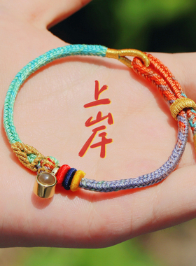 灵隐文创金榜题名上岸手绳六字真言版中考高考考试别针学生礼物