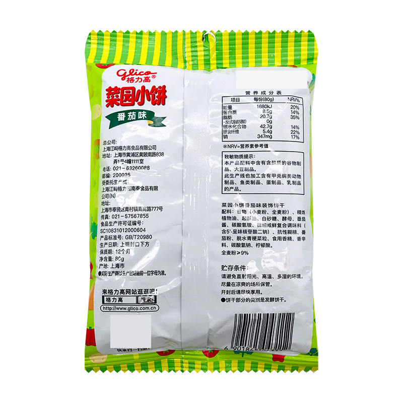 裸价临期 格力高 菜园小饼50g-80g比萨味葱辣味番茄味休闲零食 - 图3