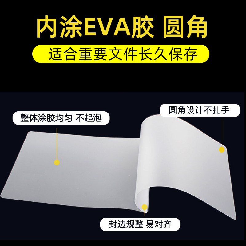 OAEGO文仪易购 胶装机塑封机用A4塑封膜8c文件合同过塑膜10丝菜单护卡膜透明塑封纸照片相片塑封过胶膜100张 - 图2