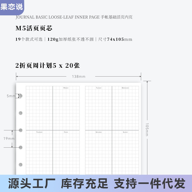 2024道林M5a8手帐活页纸内页内芯替芯日月周计划手账本记事本空白 - 图2