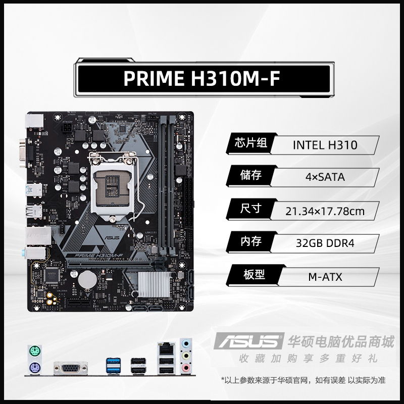 全新官方正品华硕LGA1151针 H310M 台式电脑主板原装matx主板 - 图1