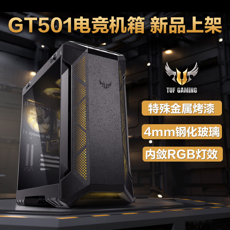 华硕TUF GT301 302 501火枪手电竞台式机电脑主机箱游戏侧透炫酷