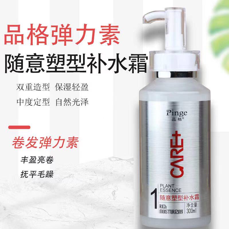 塑形补水霜卷发弹力精华素护卷精油弹力素汤发护理保湿不硬防毛躁