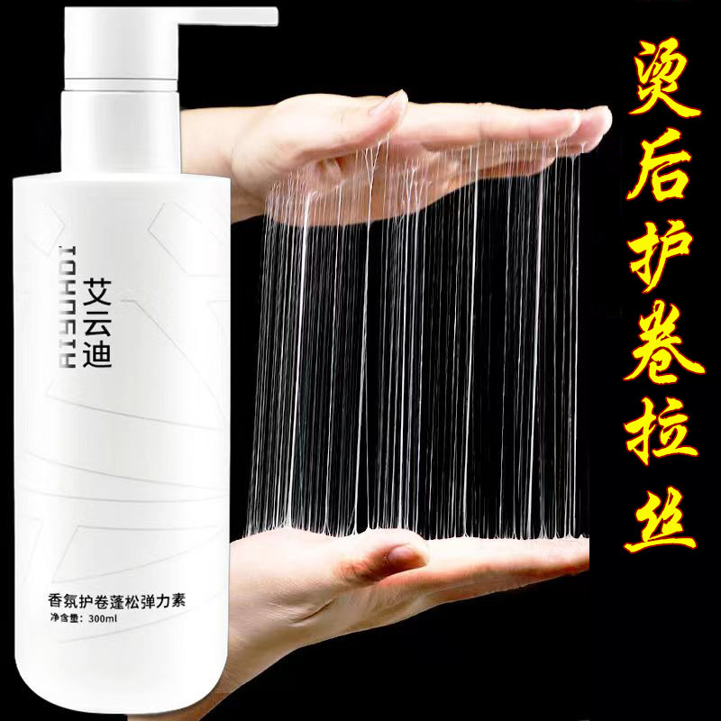 品牌弹力女素卷发专用保湿防毛躁护理拉丝弹力精油烫后护理软定型