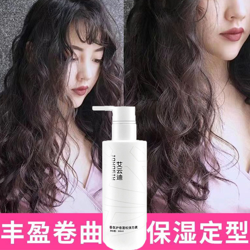 品牌弹力女素卷发专用保湿防毛躁护理拉丝弹力精油烫后护理软定型