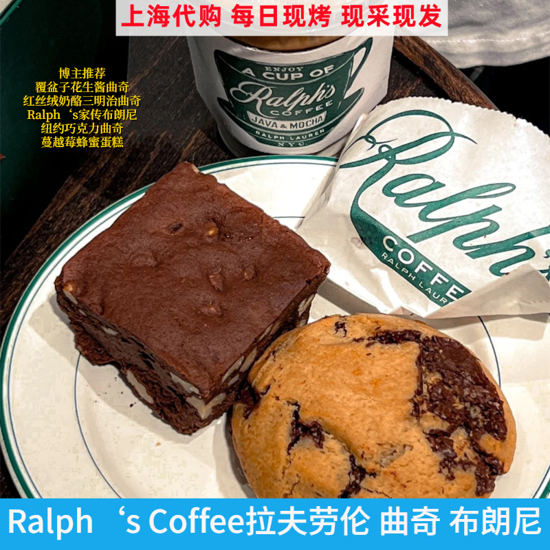 上海Ralph‘s Coffee拉夫劳伦礼盒曲奇柠檬榛子蛋糕布朗尼咖啡杯