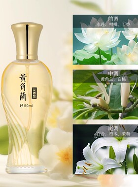 黄角兰香水车载白兰花持久留香
