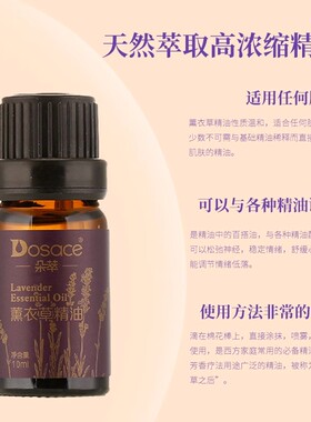 朵萃薰衣草精油舒润修护