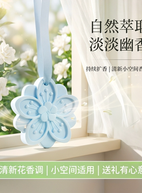栀子花香片持久淡香衣柜卧室衣橱香薰挂件室内芳香高颜值固体香片