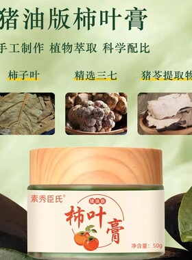 素秀臣氏三七猪油膏柿子叶猪油膏植物萃取三七猪油祛黄雀斑面霜