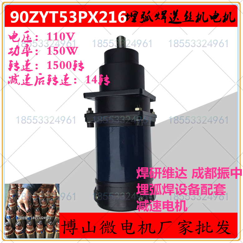 J90ZYT53PX216 J90ZYT03PX144 J70ZYT54PX216 埋弧焊直流减速电机 - 图0