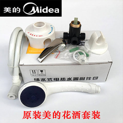 通用原装美的电热水器混水阀明装贴墙花洒套装淋浴冷热开关配件 - 图0