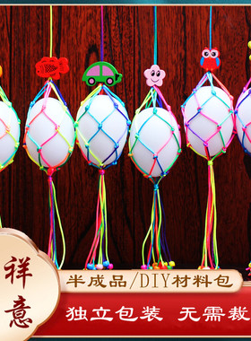 端午幼儿园儿童半成品蛋兜五彩线绳鸡蛋鸭蛋手工编织蛋网DIY蛋袋