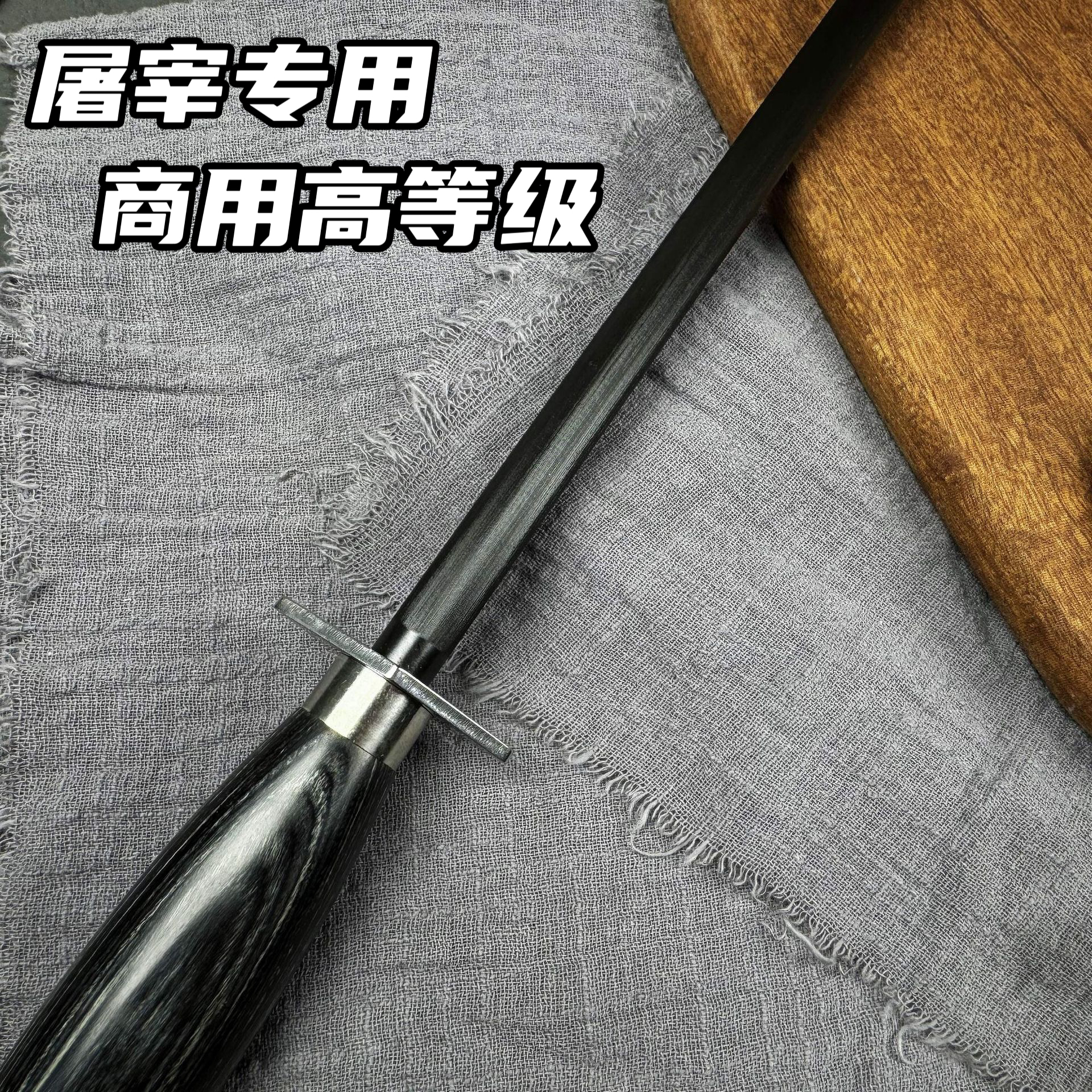 商用顶配磨刀棒超细纹屠夫专用屠宰场磨刀棍肉店商超磨刀钢棒神器 - 图1