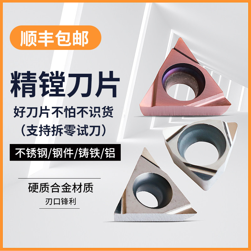 数控加工中心硬质合金钨钢三角精镗刀片WB06 TPGH08 09 11 TCGT11 - 图1