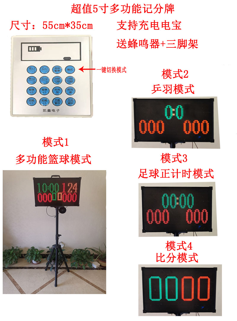 篮球比赛电子记分牌led翻分牌电子记分牌计分器24秒计时器包邮 - 图2